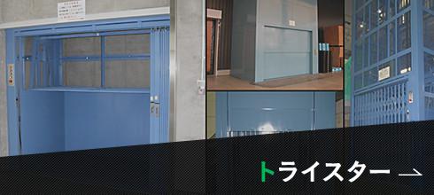 トライスター